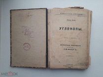 Книга.Приложение к журналу Северъ. 1910 год!!!