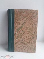 Книга. «Письма Радищева АН по возвращению из ссылки».!!!