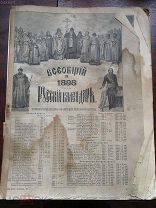 Всеобщий Русский календарь 1898
