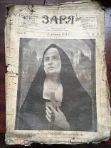 Журнал Заря 1914 старые куклы и др