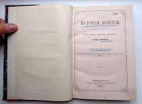 РЕДКАЯ = АНТИКВАРНАЯ КНИГА = ИСТОРИЯ ПОЭЗИИ = 1892 = ОРИГИНАЛ = В КОЛЛЕКЦИЮ