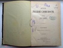 РЕДКАЯ = АНТИКВАРНАЯ КНИГА = ИСТОРИЯ РУССКОЙ СЛОВЕСТНОСТИ = 1887 = ОРИГИНАЛ = В КОЛЛЕКЦИЮ