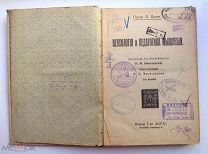 РЕДКАЯ = АНТИКВАРНАЯ КНИГА = ПСИХОЛОГИЯ И ПЕДАГОГИКА МЫШЛЕНИЯ = 1900-1915 = ОРИГИНАЛ