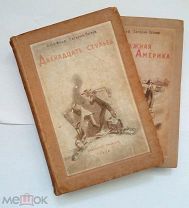 Ильф и Петров - первое издание собрания сочинений, 1938 год,1939 год