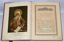 Книга «Службы и акафист митрополиту Алексею» 1891 (Лот №Н938)
