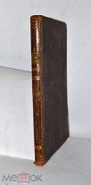Книга «Жития святых месяц апрель» 1884 (Лот №Н937)