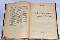 Книга «Положение рабочего класса в Англии» Энгельс (Лот №Н918)