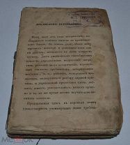 Книга конволют «Капефиг. Философическая История Иудеев.» 1846г. (Лот №Д688)