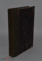 Книга «Благовестник» блаж. Феофилакта, архиепископа Болгарского (Лот Д698)