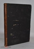 Книга «Очерк славяно-русской библиографии» Ундольский 1871г. (Лот Д709)