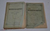 Приложение к журналу «Миссионерское обозрение» за 1901г (лот № Д845)