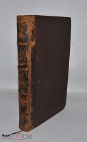Книга «Творения Блаженного Августина, епископа Иппонийского» ч7 1893г (Лот №Д956)