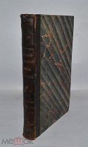 Книга «Собрание сочинений Архимандрита Павла» ч3 1888г (Лот №Д958)