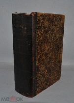 Книга «Полное собр. соч. Платона (Левшина) митрополита Московского» т1-2 1913г (Лот №Д968)