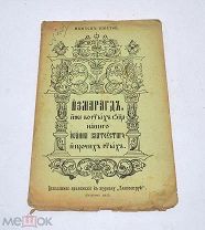 Книга «Измарагд» (Лот №Д783)