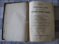 СПРАВОЧНАЯ КНИГА ДЛЯ ИНЖЕНЕРОВ, АРХИТЕКТОРОВ, МЕХАНИКОВ И СТУДЕНТОВ 1909 год ЧАСТЬ 2
