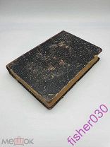 Антикварная книга «Педагогическая психология» Джеймс Селли.Редакция Громбаха Москва 1912 год.
