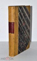 Книга конволют «Донская речь» т2 (Лот №Н956)
