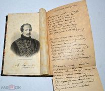 Книга «Собрание сочинений» Лермонтов т1 1891 (Лот №Н953)