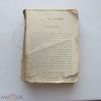 Подшивка дореволюционных изданий и изданий 20-х годов