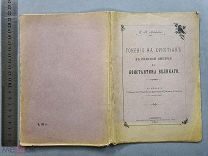 Старинная книга Гонения на христиан в Римской империи Петербург 1906 год Царская Россия