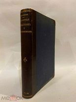 ЛОТ 70 «Всемирный путешественник Пржевальский» до 1917г