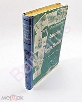 Павел Вольногорский. СТРАНИЦЫ ИЗ КНИГИ ПРИРОДЫ. Со многими рисунками в тексте. Часть I. СПб 1904 г.