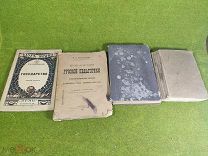 4 старинные книги одним лотом,!