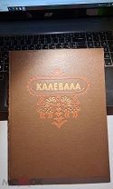 Карело-финский эпос «Калевала» персказ. А.Любарская рис. Н.Кочергина Петрозаводск 1953 год СОХРАН.