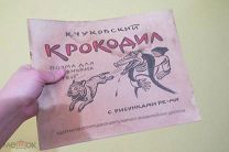 ЧУКОВСКИЙ ПОЭМА ДЛЯ ДЕТЕЙ КРОКОДИЛ С РИСУНКАМИ РЕ-МИ РЕДКАЯ ДЕТСКАЯ КНИГА