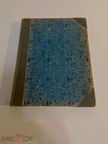 КНИГА ГЕНРИХ ГЕЙНЕ КНИГА ПЕСЕН 1893 г. с иллюстрациями Поля Тумана