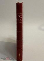КНИГА из собрания ВЕЛИКОГО КНЯЗЯ ПАВЛА АЛЕКСАНДРОВИЧА 1895 г.