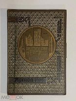 КНИГА календарь на 1909 год AGENDA Rudolph Hertzog