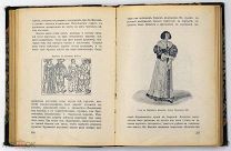 1910 Костюм. Энциклопедия сценического самообразования Около 300 таблиц рисунков (свыше 1000 фигур)