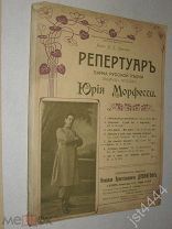 Ноты романс Вы просите песен. Саша Макаров. СПБ изд Давингоф. Портрет Морфесси до 1917г.