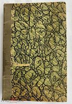 Ушинский, К. Детский мир и христоматия. СПБ 1861 г.РЕДКОЕ ПРИЖИЗН.ИЗД