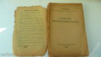 1919г. Кулишер И.М.Очерки Финансовой Науки. Выпуск первый.