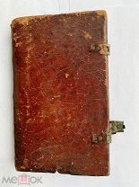 ПРИЯТНАЯ РУКОПИСНАЯ КНИГА 18 ВЕКА ЦЕЛЬНОКОЖ.ПЕРЕПЛЕТ