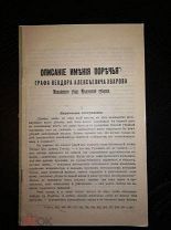 Кн. Ярцев А. Описание имения Поречья графа Ф.А. Уварова Оттиск 1889
