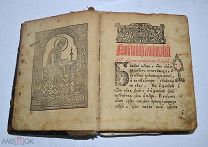 Псалтырь 19в (Лот №Н985)
