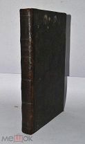 Книга «Виноград церковный» 1865г (Лот №Н361) 2936-13