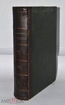 Книга «Богословский вестник» июль 1894 (Лот №Н367)