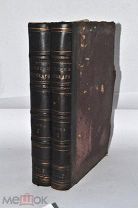 Книга «Выписки из старописьменных и других книг.» Озерский ч1-2 1896 (Лот №Н373)