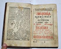 Книга «Знамения пришествия антихриста» 1794 (Лот №Н399) 2963-7
