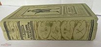 Штильмарк, Р, Василевский, В. Наследник из Калькутты. Роман / худ. А. Лурье. М.1958.РЕДКОСТЬ