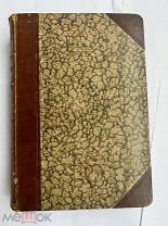 Лаппаран.Минералогия.1899.Москва