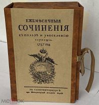 Сочинения и переводы, к пользе и увеселению служащия.СПБ 1757 [ПОЛУГОДОВОЙ комплект] ИЮЛЬ-ДЕКАБРЬ