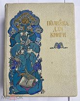 Полвека для книги 1866-1916.М.1916 Тип.Сытина БИБЛИОФИЛЬСКОЕ ШИКАРНОЕ ИЗДАНИЕ В ЛЮКСЕ