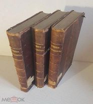 Н.А. Добролюбов Сочинения 4 томник. Тома 1, 2, 3. Издание третье 1876 год