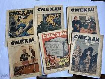 Подборка из 15 номеров юмористического журнала «Смехач»:Ленинград 1927РЕДКОСТЬ